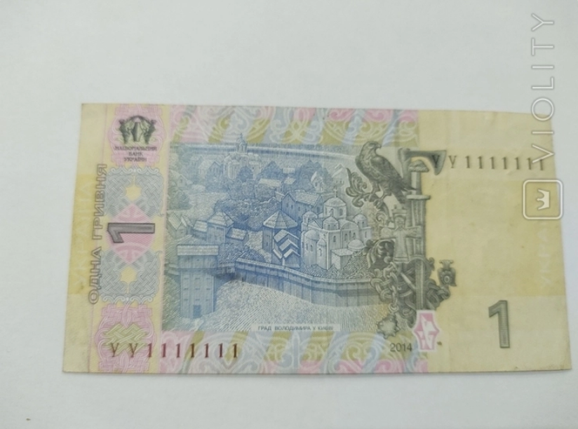 Цена банкноты обусловлена "коллекционным" номером – УУ 1111111