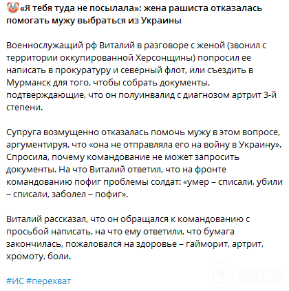 ''Я тебя туда не отправляла'': жена оккупанта отказалась ''вытаскивать'' его из войны в Украине