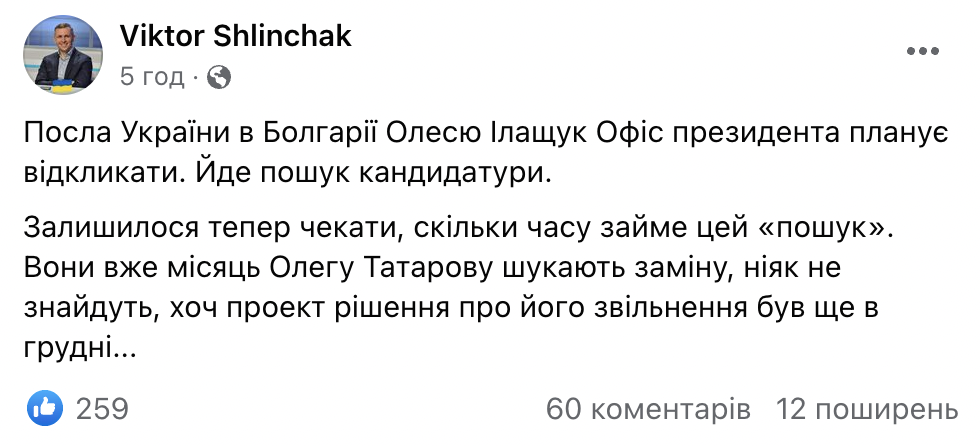 В ОП планируют отозвать посла Украины в Болгарии Илащук, – журналист