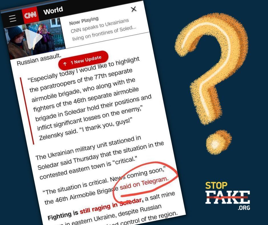 Россия использовала ИПСО, распространив фейковые сообщения об уходе ВСУ из Соледара: CNN повелся