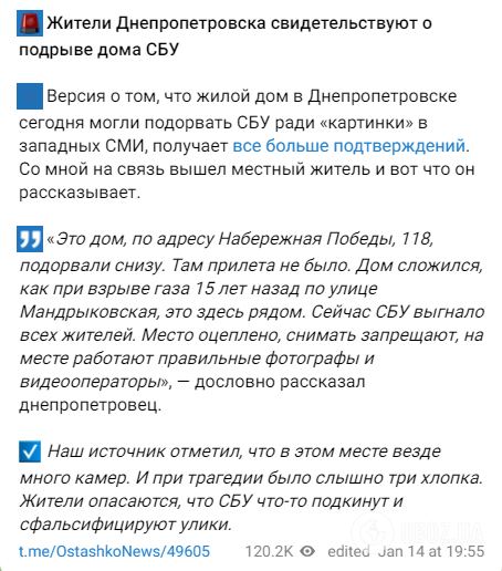 Telegram-канал пропагандиста Руслана Осташко фантазирует о причинах разрушения дома в Днепре