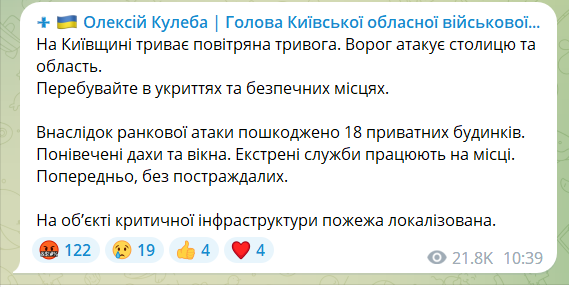 На Київщині під час ранкової атаки був "приліт" у житлову забудову: на місці працюють екстрені служби