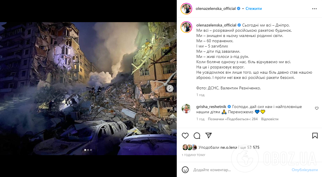 Олена Зеленська відреагувала на російський удар по Дніпру