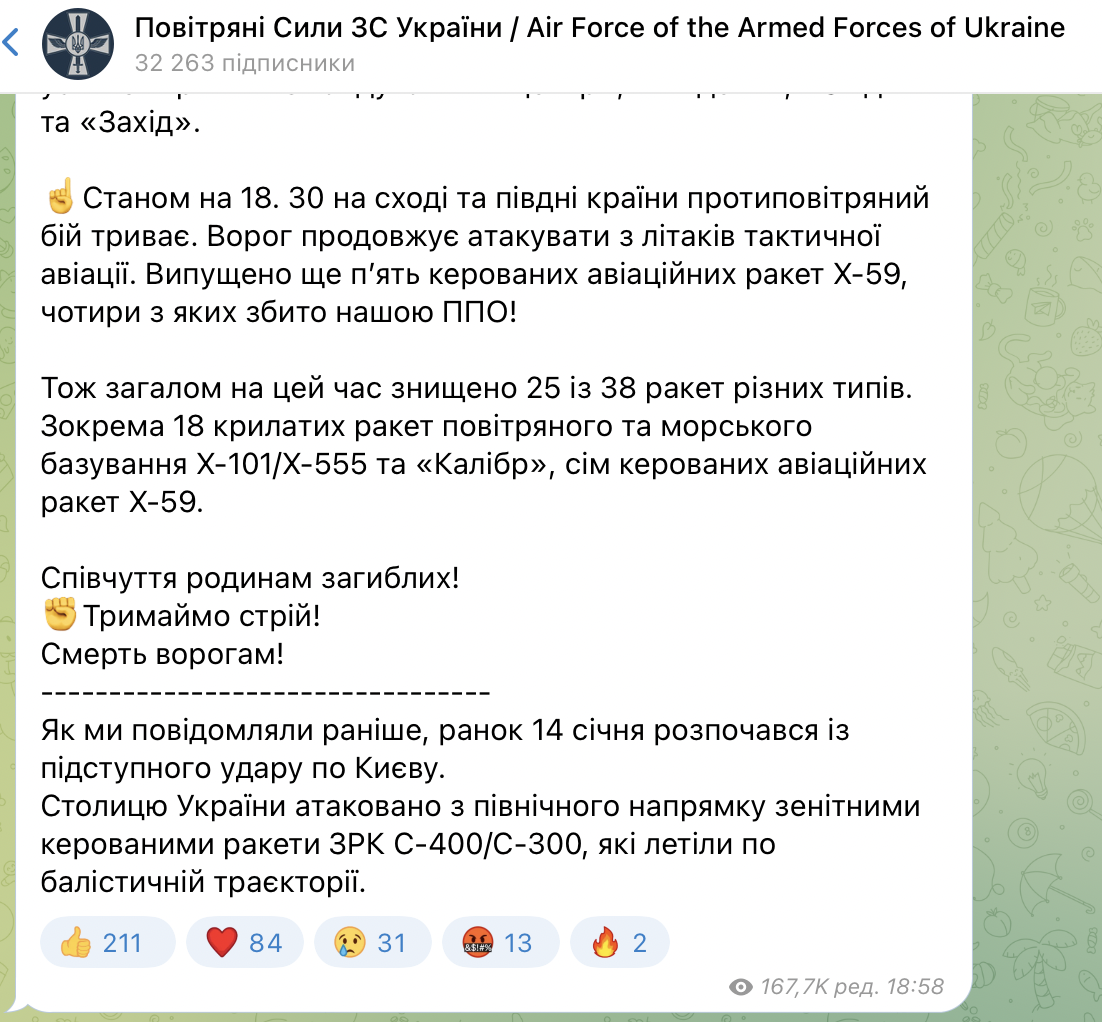 Атакували зенітними ракетами з півночі: в Повітряних силах розкрили подробиці удару по Києву