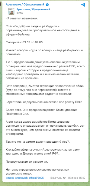 "Едва поворачивал языком": Арестович неловко оправдался за фейк о сбитой ракете и получил ответ от украинцев