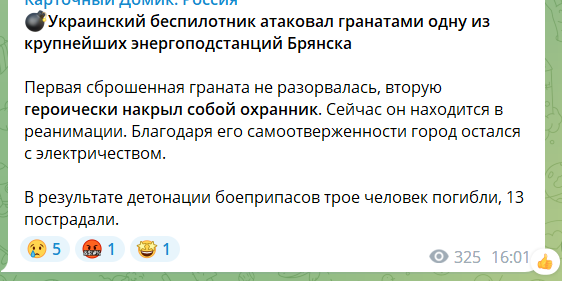 Украинский беспилотник атаковал одну из крупнейших энергоподстанций Брянска, есть погибшие – росСМИ