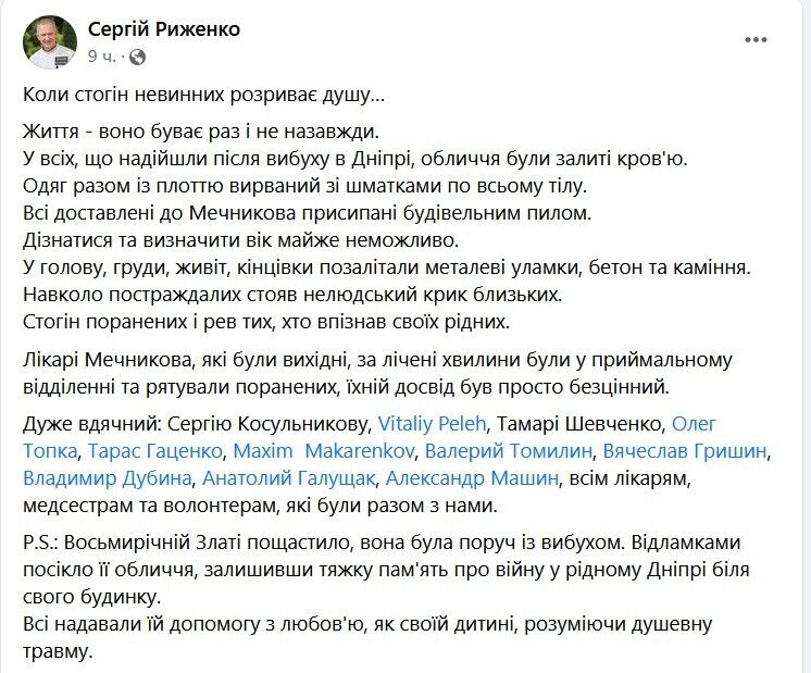 Одяг вирваний із плоттю, навколо стояв крик: лікар розповів про постраждалих від удару по будинку у Дніпрі