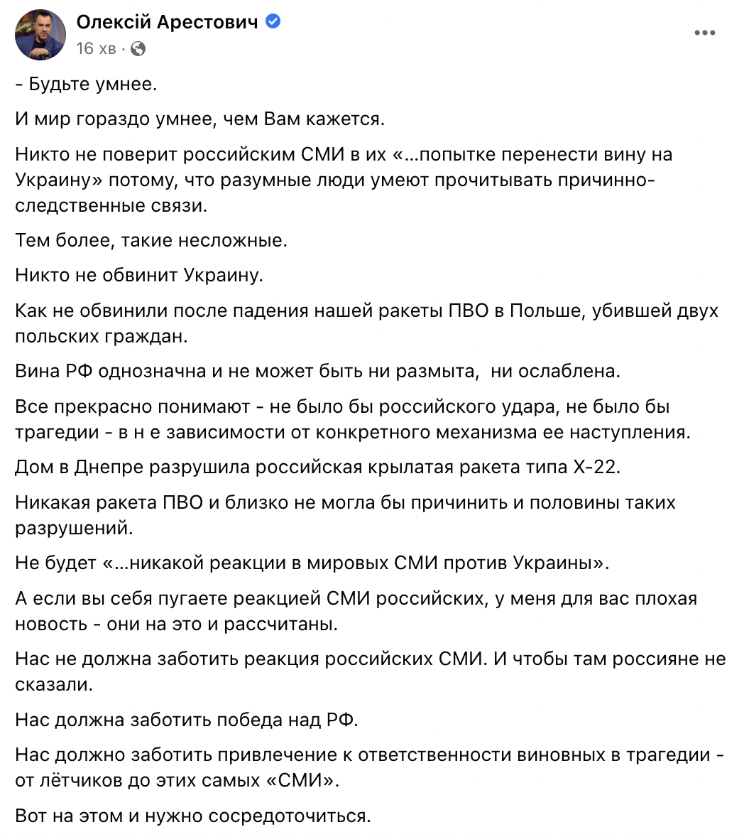 Арестович заявив, що у багатоповерхівку в Дніпрі влучила збита ППО ракета: українці відреагували