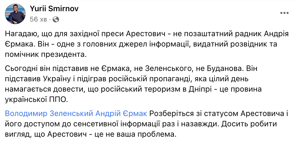 Арестович заявив, що у багатоповерхівку в Дніпрі влучила збита ППО ракета: українці відреагували