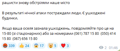 Війська Росії вдарили по Запоріжжю: є поранені та руйнування об'єктів інфраструктури. Фото