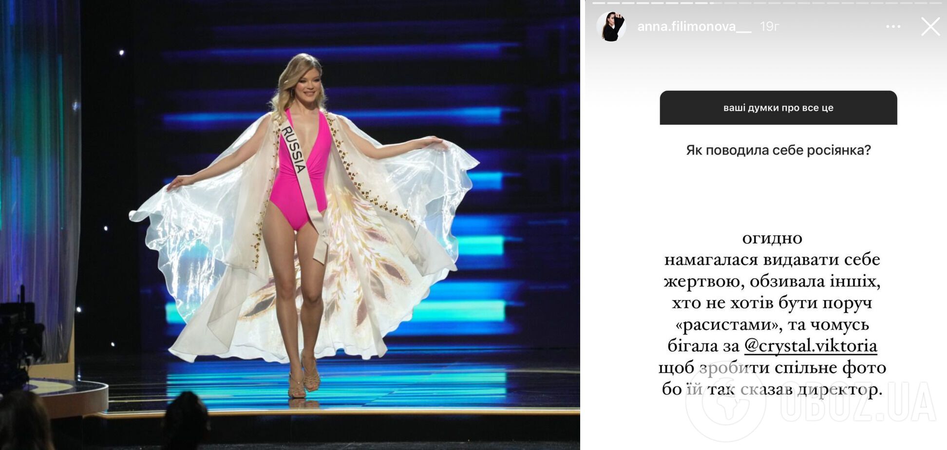 "Пыталась строить из себя жертву": президент "Мисс Украина Вселенная" рассказала, как вела себя россиянка на конкурсе в США