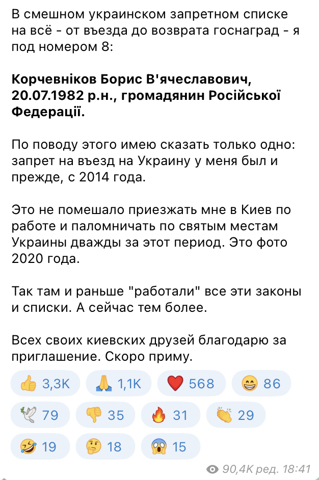 Пропагандист Корчевніков заявив, що його двічі впускали в Україну після введення санкцій на вʼїзд, і заявив, що ''незабаром'' відвідає Київ знову