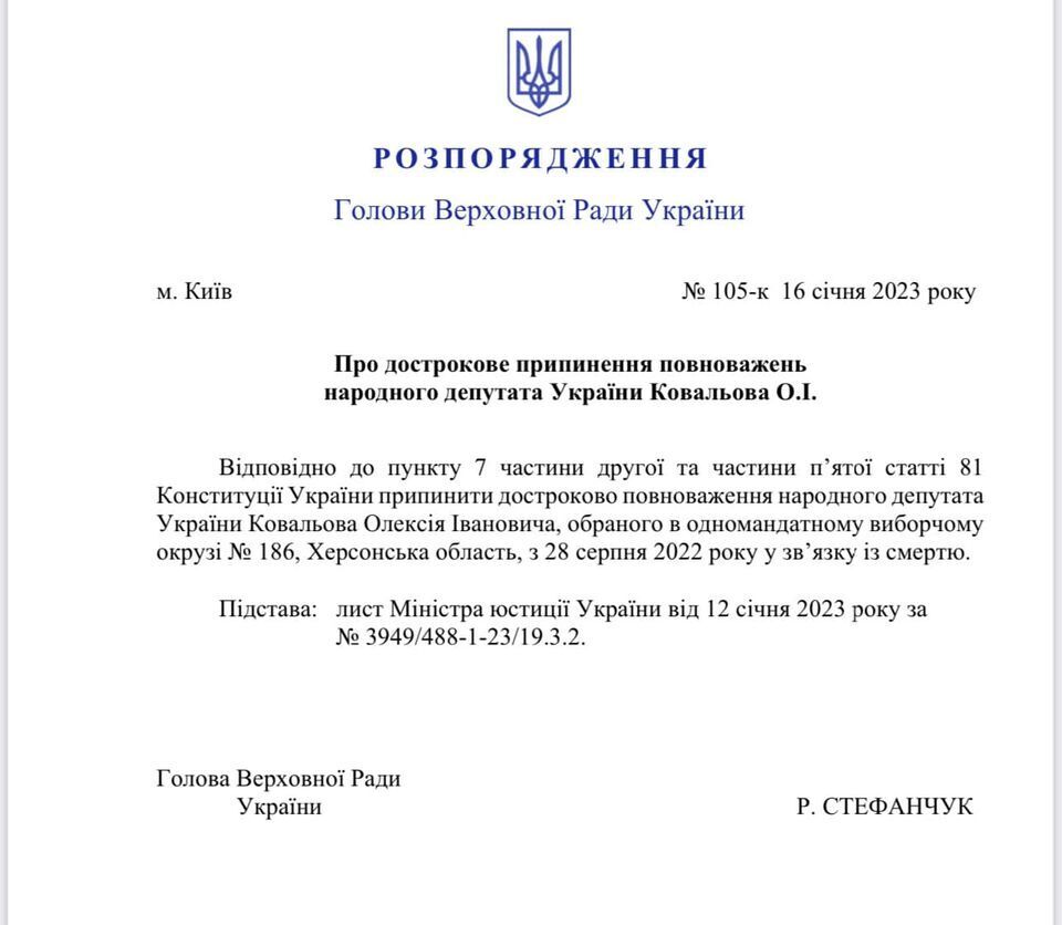 У ВРУ припинили повноваження нардепа-зрадника Ковальова майже через 5 місяців після його ліквідації. Документ