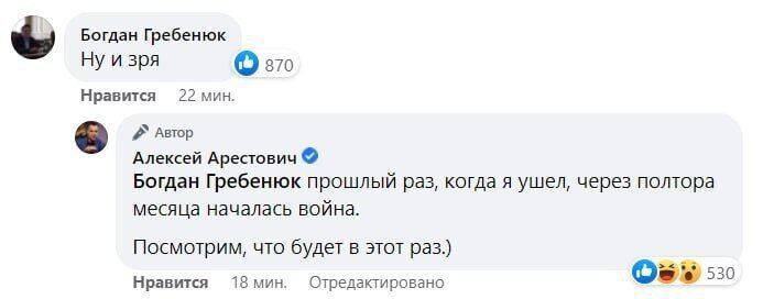 Арестович после громкого скандала написал заявление об увольнении: у Зеленского приняли решение