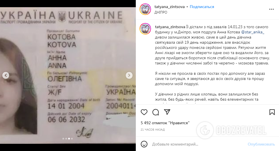 Подруга Анны Котовой рассказала о пострадавшей и показала ее документы