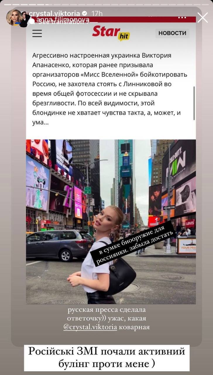 "Не вистачає почуття такту та розуму": Вікторія Апанасенко показала, що пишуть росЗМІ про її участь у "Міс Всесвіт". Фото