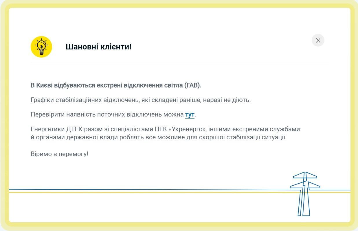 Відключення світла в Києві: у ДТЕК розповіли, чи діють графіки 18 січня