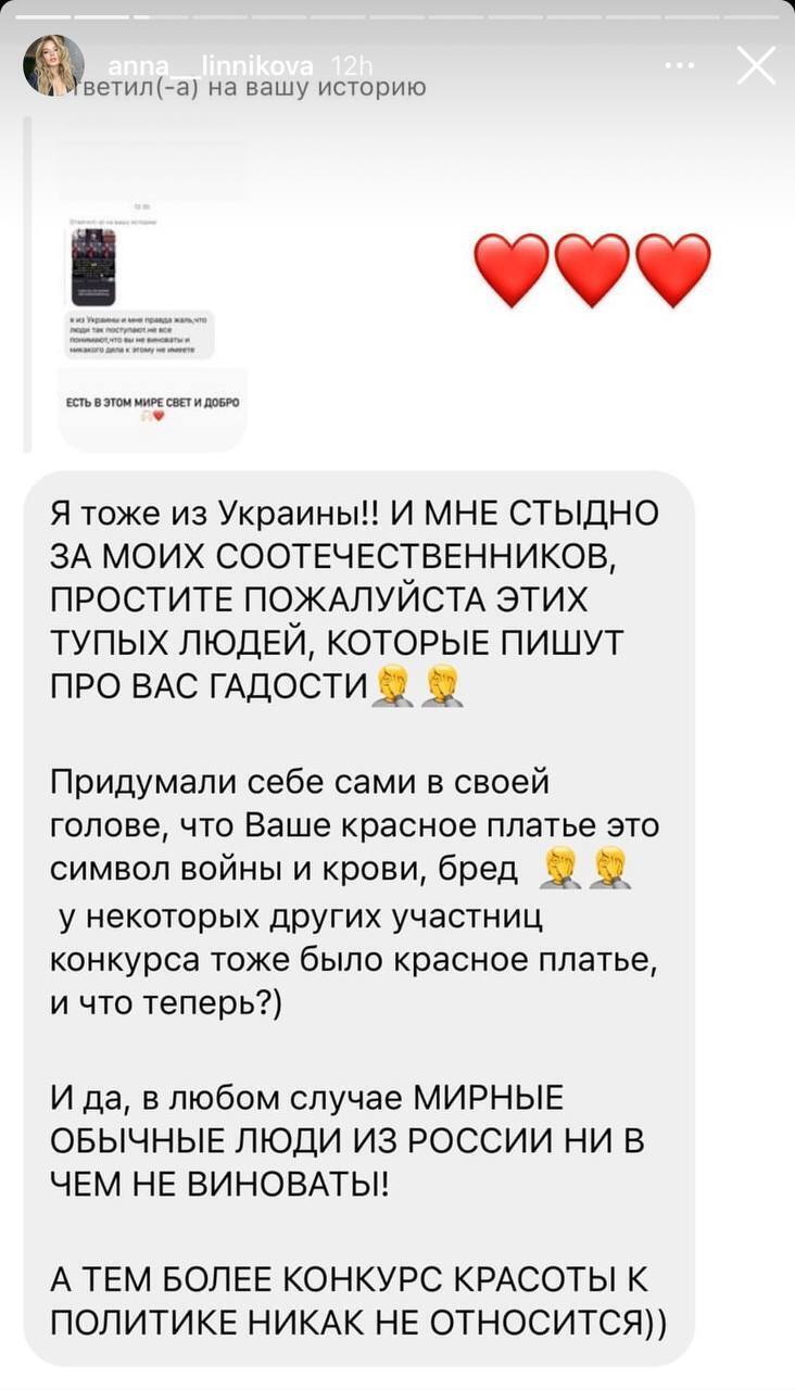 "Має бути соромно булити 22-річну": росіянка Ліннікова поскаржилася на хейт у мережі за участь у "Міс Всесвіт"