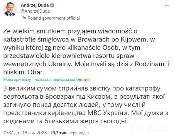 Президент Польщі Анджей Дуда