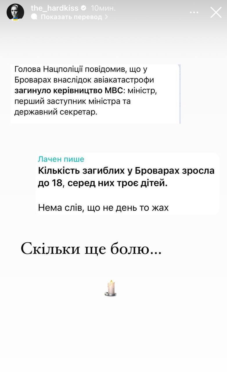 Катастрофа в Броварах и гибель руководства МВД: звезды отреагировали на падение вертолета возле детского сада