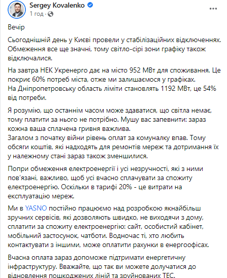 В YASNO пообещали Киеву стабилизационные графики и в пятницу: дефицит электроэнергии – 40%