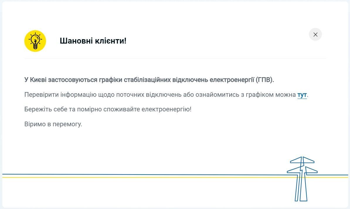 У ДТЕК розповіли, за якими графіками відключатимуть світло в Києві 19 січня
