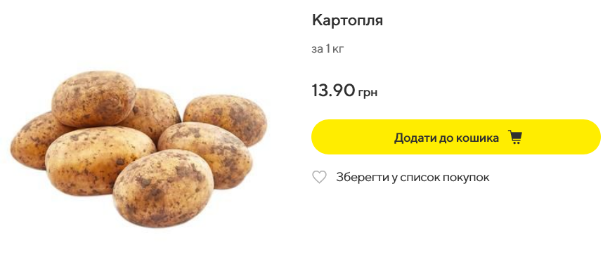 Сколько стоит картофель в Megamarket