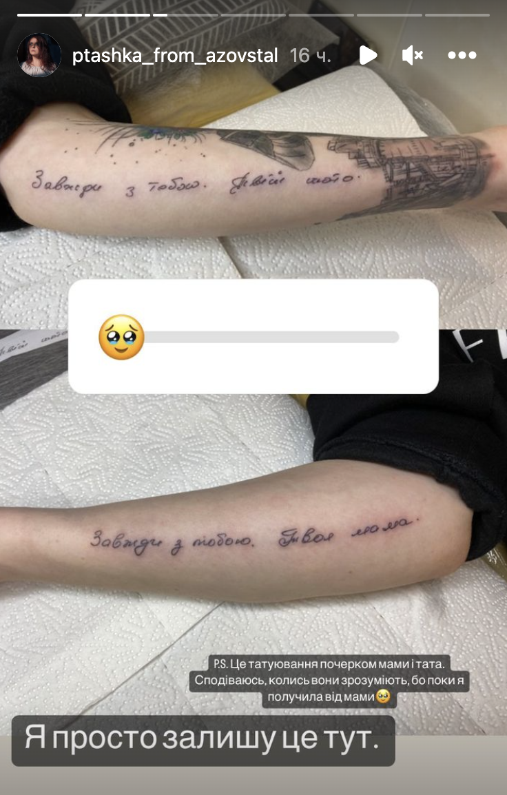 Пташка с "Азовстали" сделала две особые татуировки, которые посвятила родителям, но нарвалась на гнев мамы