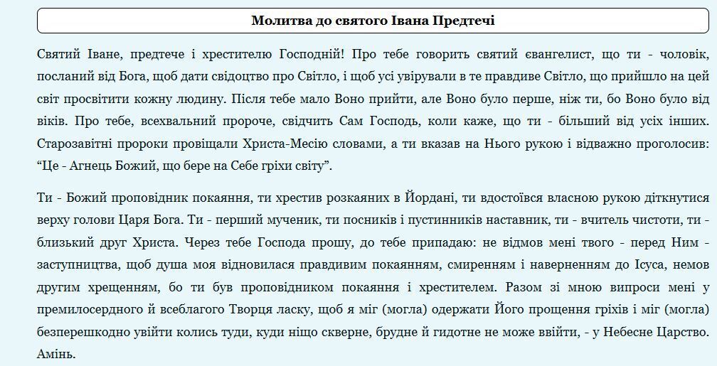 Собор Іоанна Предтечі: що це за свято, заборони і молитва