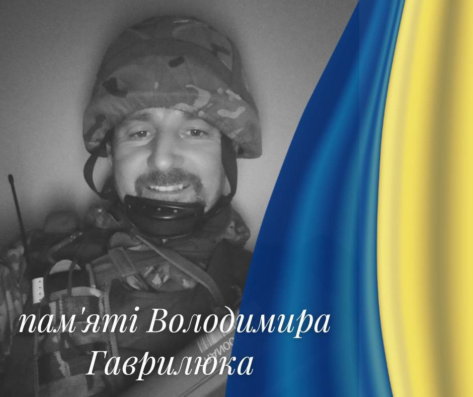 "Я не можу чекати, у мене на очах забирають Україну": на фронті загинув Володимир Гаврилюк, який урятував життя побратимам. Фото