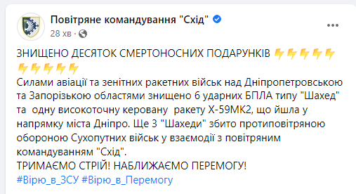 Українські захисники збили 9 іранських дронів і високоточну ракету РФ