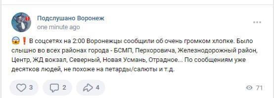 В Воронеже произошла "бавовна" в районе военного аэродрома "Балтимор": там находится боевая авиация РФ. Видео