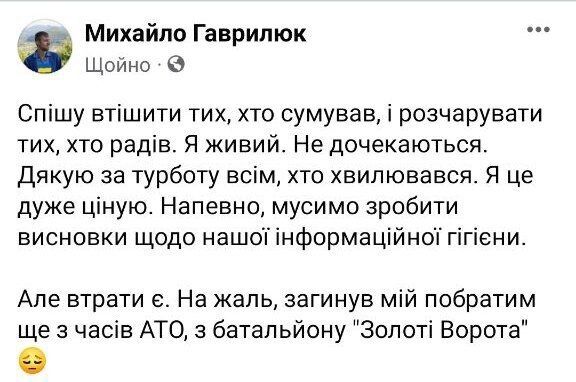 Російські пропагандисти запустили фейк про загибель Михайла Гаврилюка: він відреагував