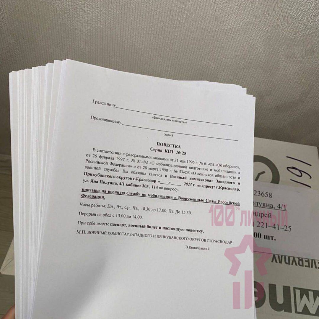 У Краснодарі надрукували 5 тисяч мобілізаційних повісток: замовлення надійшло 31 грудня. Фото