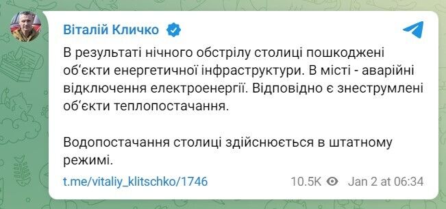 В Киеве в результате ночных атак повреждены объекты энергоинфраструктуры: начались аварийные отключения света