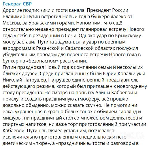 Путин встретил Новый год в бункере за Уральскими горами из-за "бавовны" на аэродромах: СМИ узнали подробности