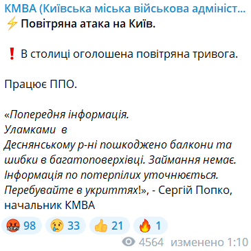 РФ запустила новую партию дронов-камикадзе: в Киеве сработала ПВО, в областях сбиты 9 БПЛА
