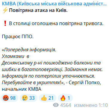 РФ запустила нову партію дронів-камікадзе: у Києві спрацювала ППО, в областях збито 9 БПЛА