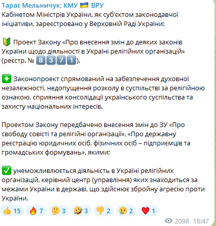 Уряд вніс до Ради законопроєкт про заборону діяльності в Україні релігійних організацій, якими керують з РФ 