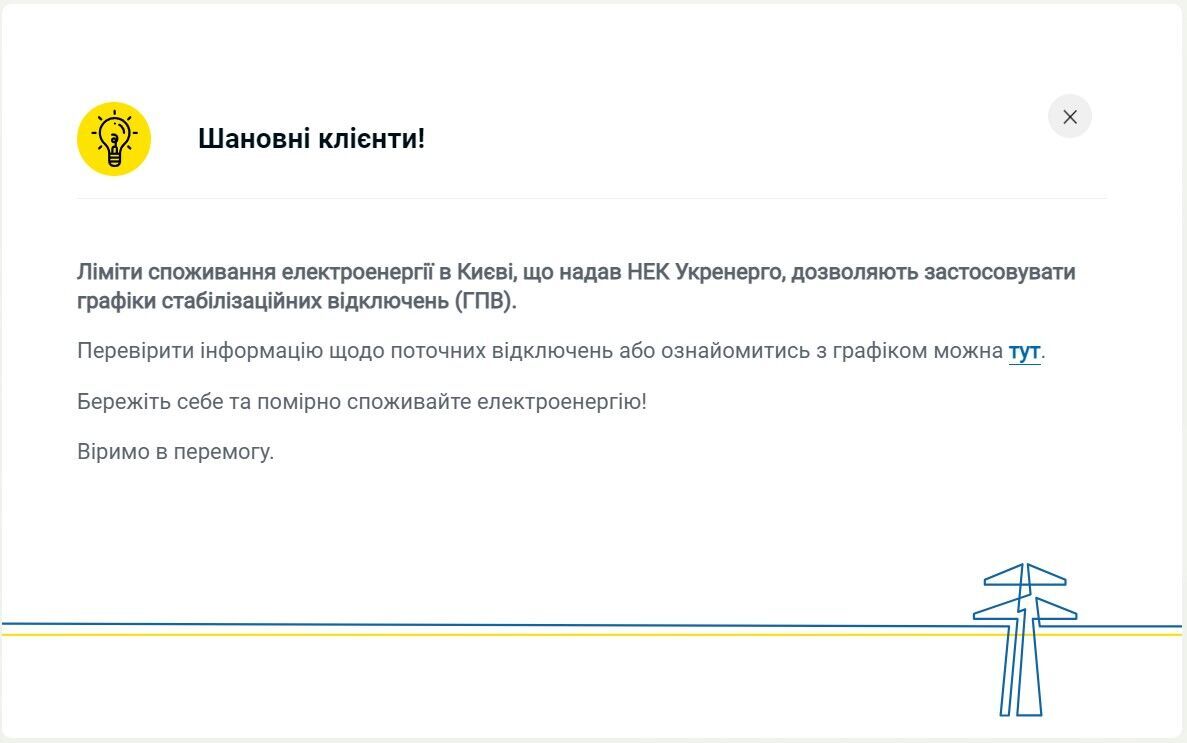 Стало известно, как будут отключать свет в Киеве 20 января