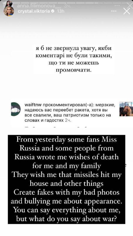 ''Надеюсь, вас убьет ракета'': Апанасенко показала, что пишут ей фаны россиянки Линниковой после ''Мисс Вселенная''