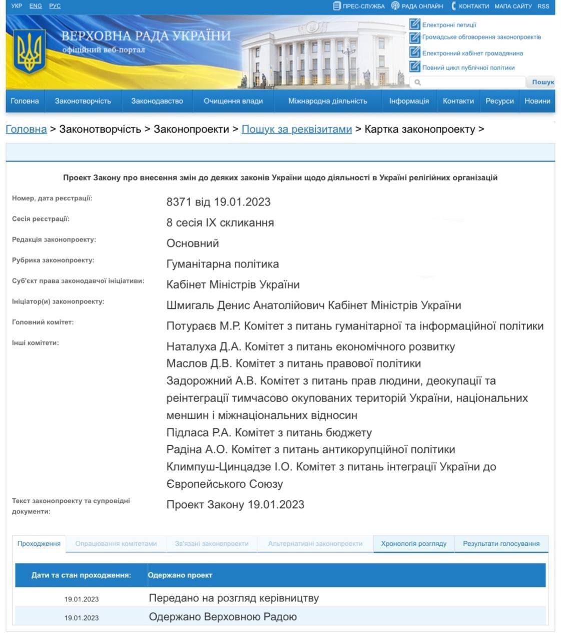 Уряд вніс до Ради законопроєкт про заборону діяльності в Україні релігійних організацій, якими керують з РФ 