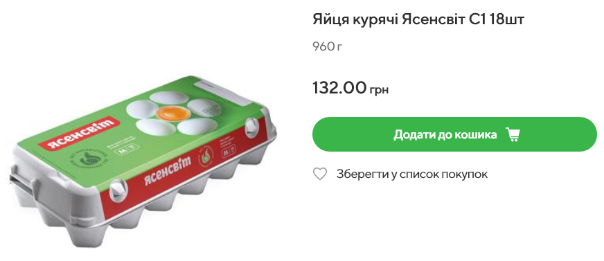 Скільки коштує упаковка з 18 яєць у Novus