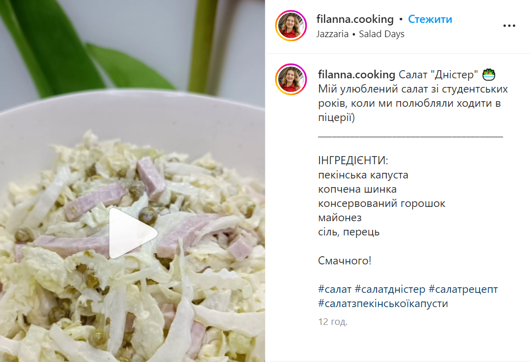 Рецепт салату ''Дністер'' з пекінською капустою та майонезом