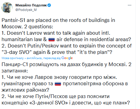 Нехай Лавров ще раз розкаже про ППО в житлових кварталах: у Зеленського відреагували на ЗРК "Панцир" у Москві