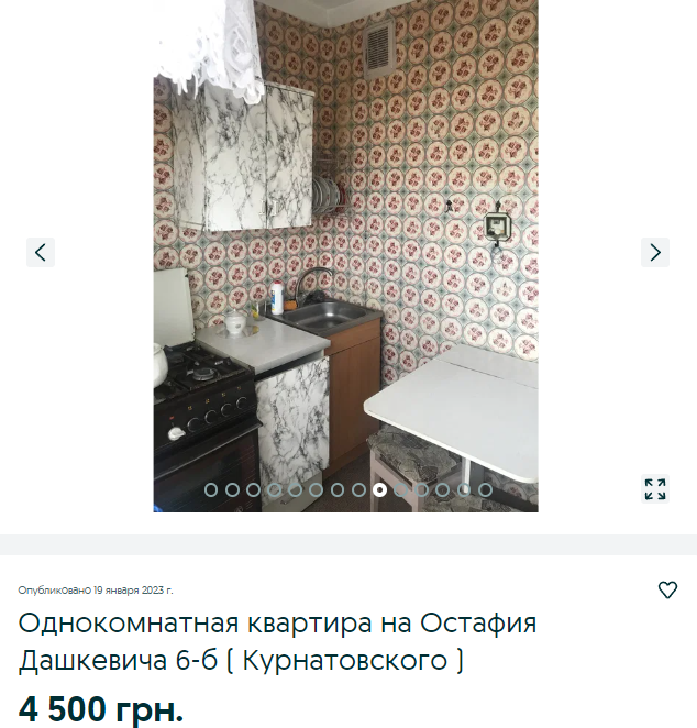 Квартира за 4,5 тис. грн.