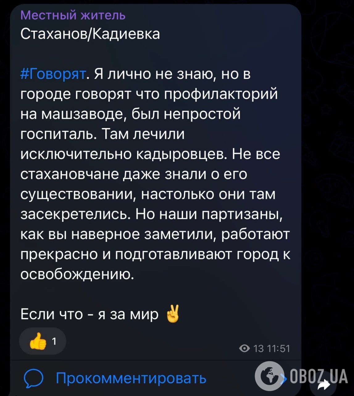 ЗСУ поцілили у VIP-лікарню окупантів у Кадіївці