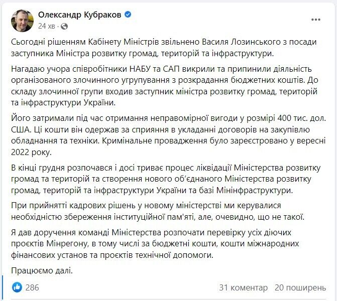 Кабмин уволил Лозинского после коррупционного скандала, – Кубраков