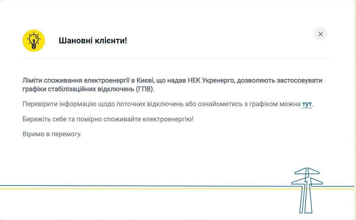 Відключення світла в Києві: у ДТЕК розповіли, чи діють графіки 22 січня