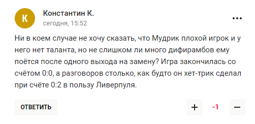 Російські вболівальники спробували зацькувати Мудрика після дебюту в "Челсі" і отримали відсіч